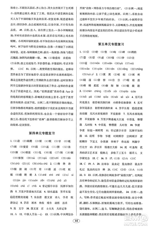 北京教育出版社2023年秋教与学课程同步讲练八年级语文上册部编版答案 北京教育出版社2023年秋教与学课程同步讲练八年级语文上册部编版答案