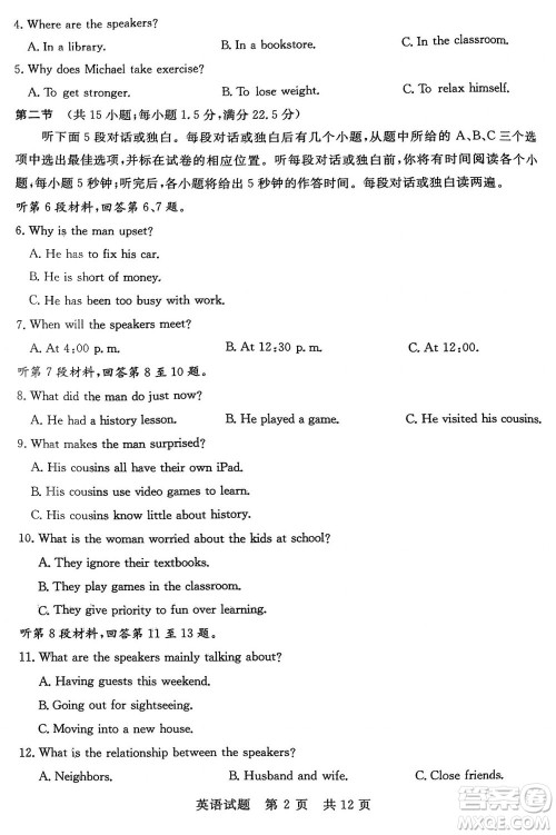 T8联考2024届高三上学期第一次学业质量评价英语参考答案 T8联考2024届高三上学期第一次学业质量评价英语参考答案