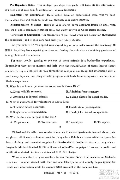 T8联考2024届高三上学期第一次学业质量评价英语参考答案 T8联考2024届高三上学期第一次学业质量评价英语参考答案