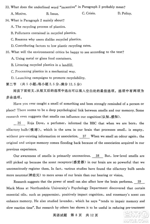 T8联考2024届高三上学期第一次学业质量评价英语参考答案 T8联考2024届高三上学期第一次学业质量评价英语参考答案