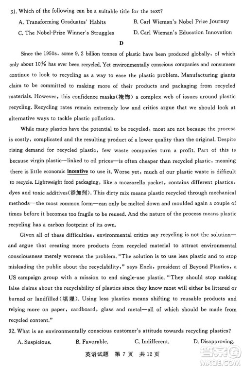 T8联考2024届高三上学期第一次学业质量评价英语参考答案 T8联考2024届高三上学期第一次学业质量评价英语参考答案