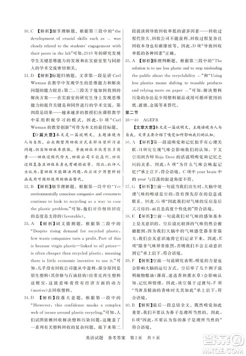 T8联考2024届高三上学期第一次学业质量评价英语参考答案 T8联考2024届高三上学期第一次学业质量评价英语参考答案