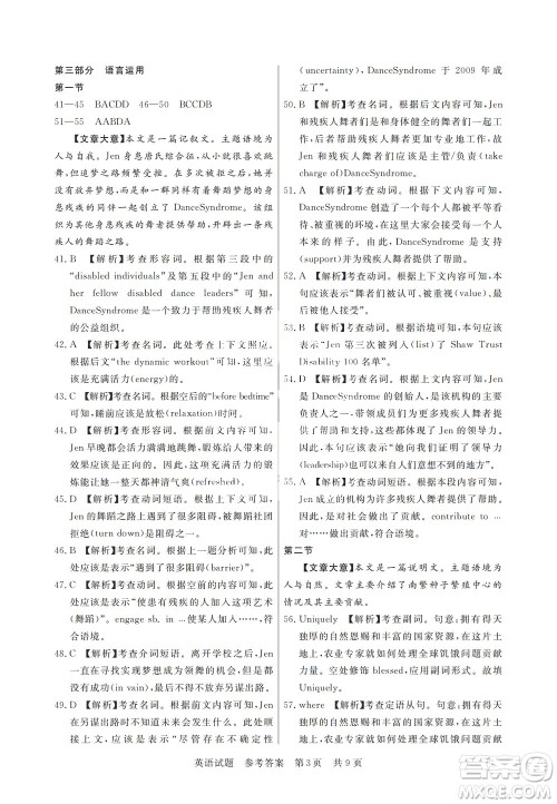 T8联考2024届高三上学期第一次学业质量评价英语参考答案 T8联考2024届高三上学期第一次学业质量评价英语参考答案
