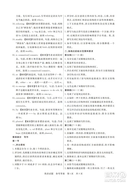 T8联考2024届高三上学期第一次学业质量评价英语参考答案 T8联考2024届高三上学期第一次学业质量评价英语参考答案