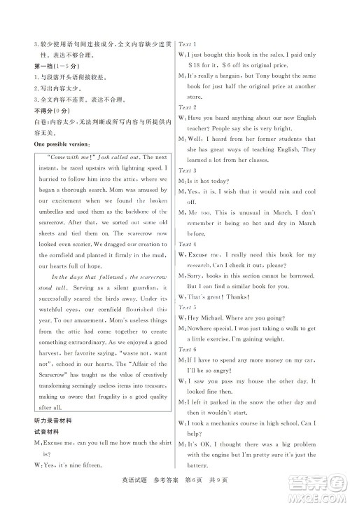 T8联考2024届高三上学期第一次学业质量评价英语参考答案 T8联考2024届高三上学期第一次学业质量评价英语参考答案