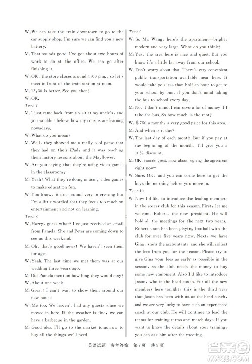 T8联考2024届高三上学期第一次学业质量评价英语参考答案 T8联考2024届高三上学期第一次学业质量评价英语参考答案