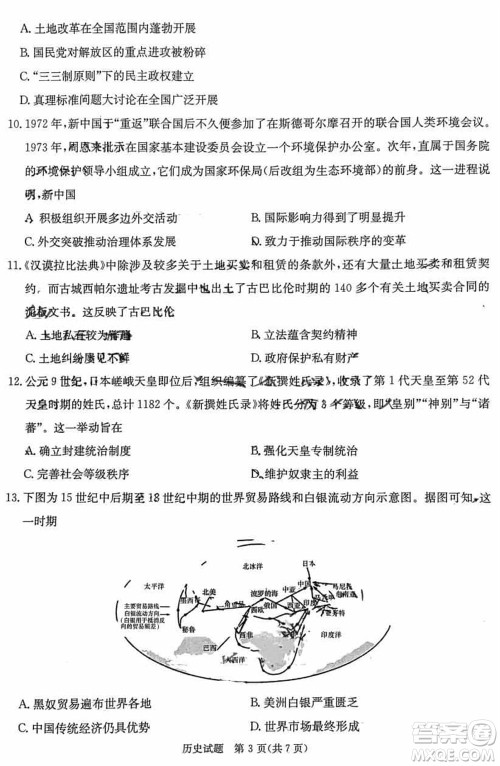 T8联考2024届高三上学期第一次学业质量评价历史参考答案 T8联考2024届高三上学期第一次学业质量评价历史参考答案