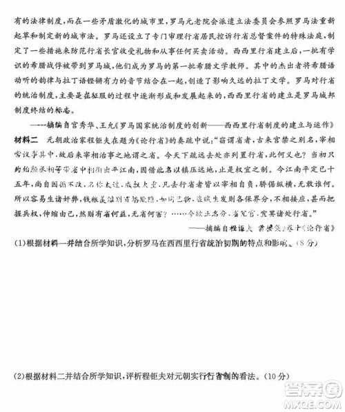 T8联考2024届高三上学期第一次学业质量评价历史参考答案 T8联考2024届高三上学期第一次学业质量评价历史参考答案