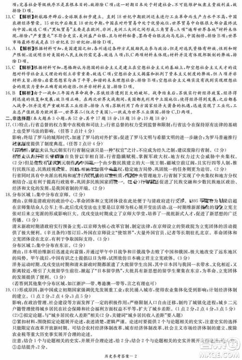 T8联考2024届高三上学期第一次学业质量评价历史参考答案 T8联考2024届高三上学期第一次学业质量评价历史参考答案
