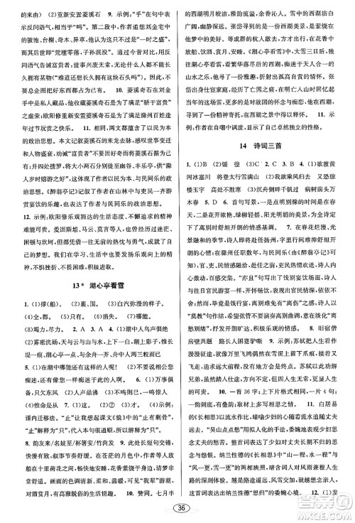 北京教育出版社2023年秋教与学课程同步讲练九年级语文全一册部编版答案