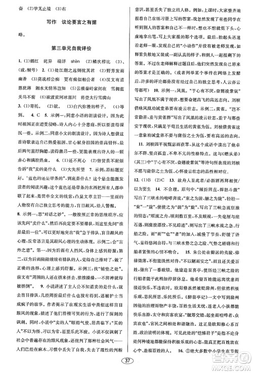 北京教育出版社2023年秋教与学课程同步讲练九年级语文全一册部编版答案