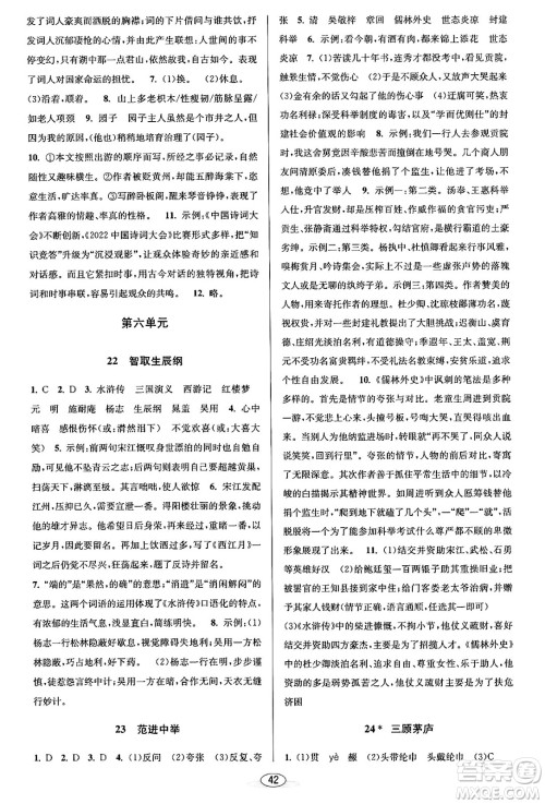 北京教育出版社2023年秋教与学课程同步讲练九年级语文全一册部编版答案