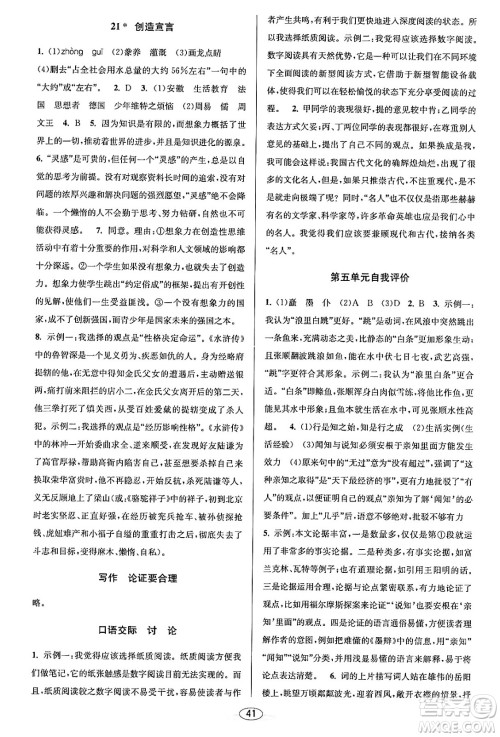 北京教育出版社2023年秋教与学课程同步讲练九年级语文全一册部编版答案