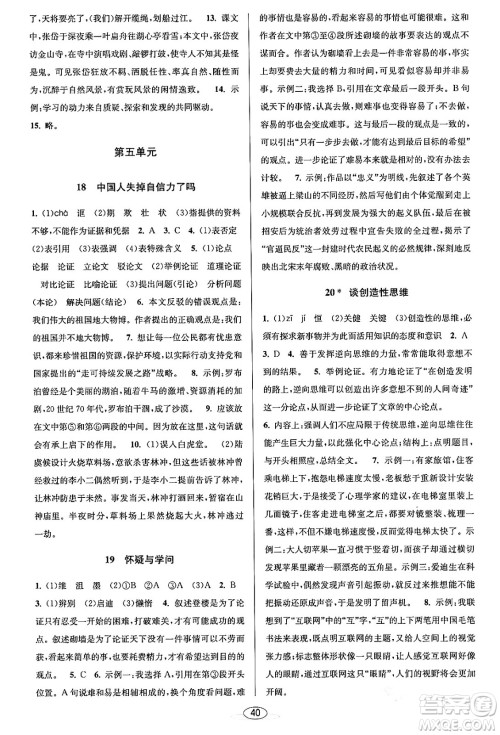 北京教育出版社2023年秋教与学课程同步讲练九年级语文全一册部编版答案
