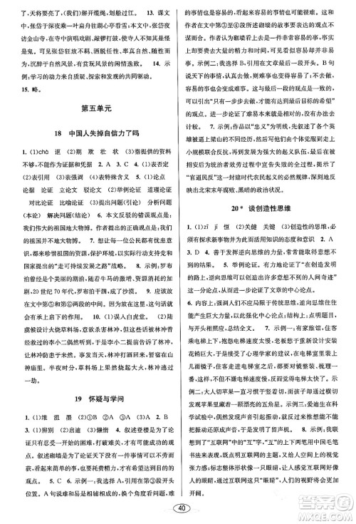 北京教育出版社2023年秋教与学课程同步讲练九年级语文全一册部编版答案