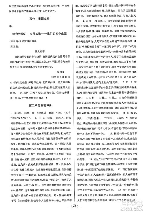 北京教育出版社2023年秋教与学课程同步讲练九年级语文全一册部编版答案