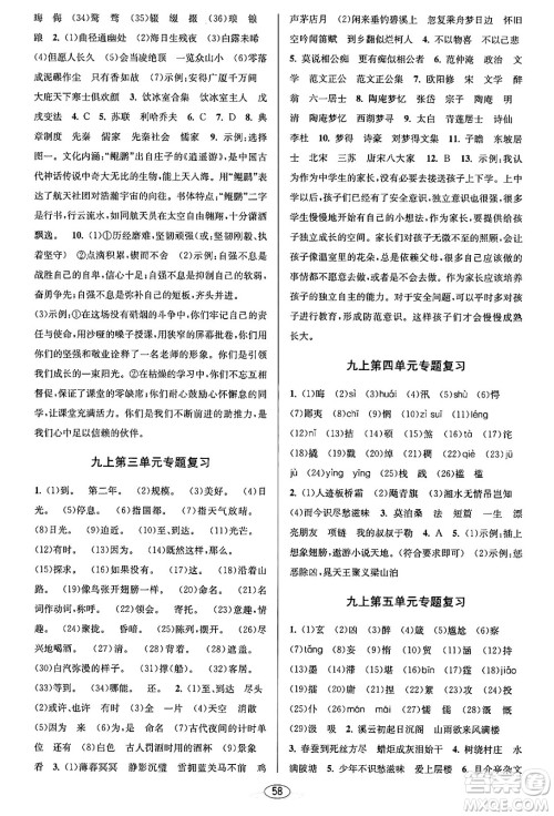 北京教育出版社2023年秋教与学课程同步讲练九年级语文全一册部编版答案