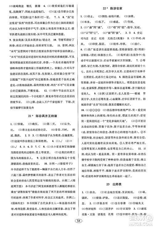 北京教育出版社2023年秋教与学课程同步讲练九年级语文全一册部编版答案