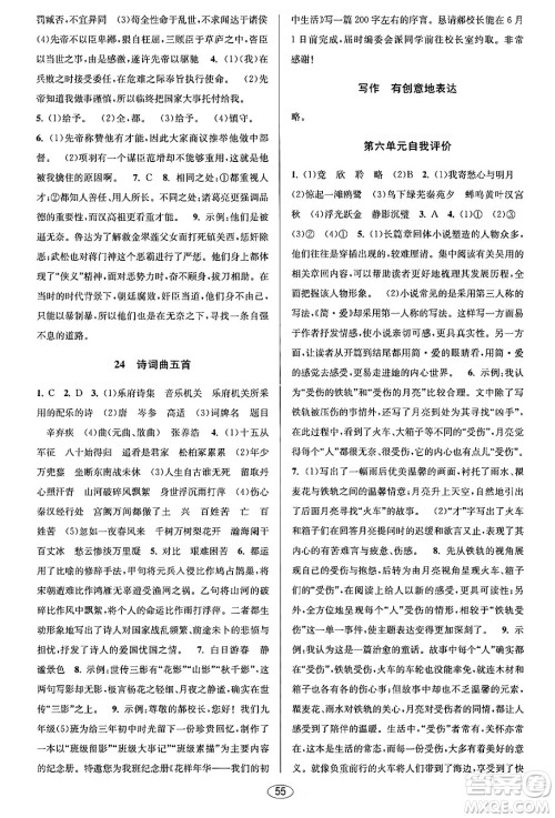 北京教育出版社2023年秋教与学课程同步讲练九年级语文全一册部编版答案