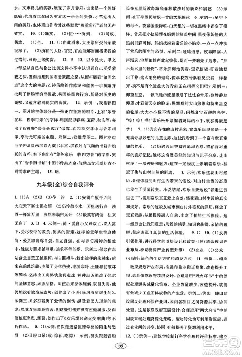 北京教育出版社2023年秋教与学课程同步讲练九年级语文全一册部编版答案