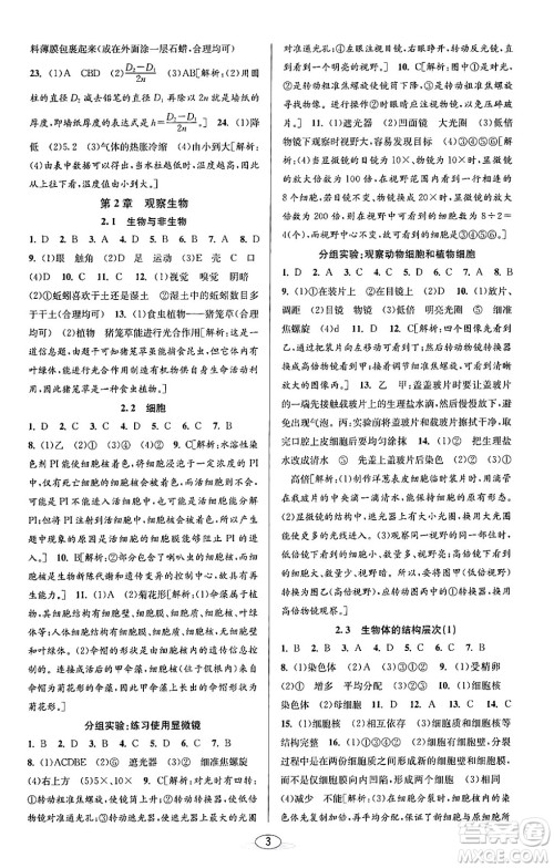 北京教育出版社2023年秋教与学课程同步讲练七年级科学上册浙教版答案