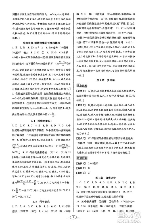 北京教育出版社2023年秋教与学课程同步讲练七年级科学上册浙教版答案