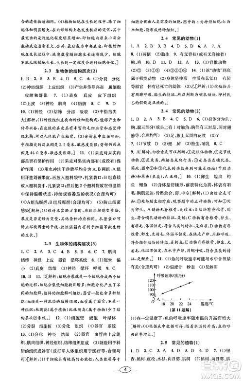 北京教育出版社2023年秋教与学课程同步讲练七年级科学上册浙教版答案