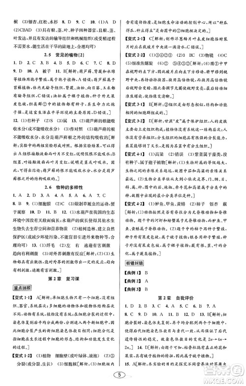 北京教育出版社2023年秋教与学课程同步讲练七年级科学上册浙教版答案