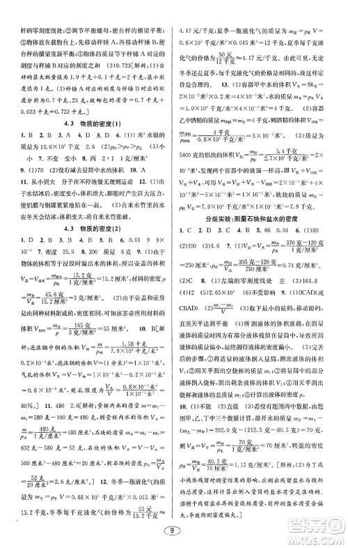 北京教育出版社2023年秋教与学课程同步讲练七年级科学上册浙教版答案