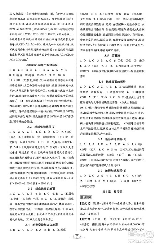 北京教育出版社2023年秋教与学课程同步讲练七年级科学上册浙教版答案