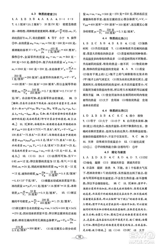 北京教育出版社2023年秋教与学课程同步讲练七年级科学上册浙教版答案