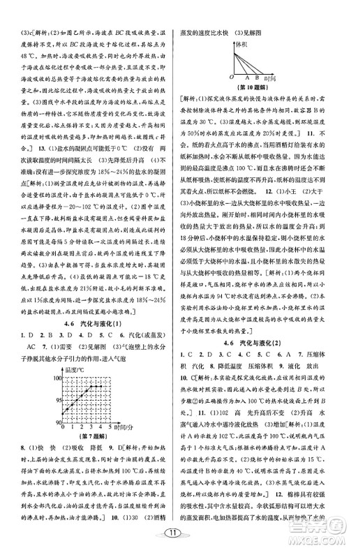 北京教育出版社2023年秋教与学课程同步讲练七年级科学上册浙教版答案