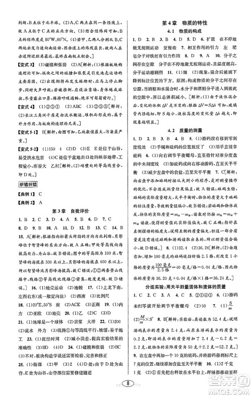 北京教育出版社2023年秋教与学课程同步讲练七年级科学上册浙教版答案