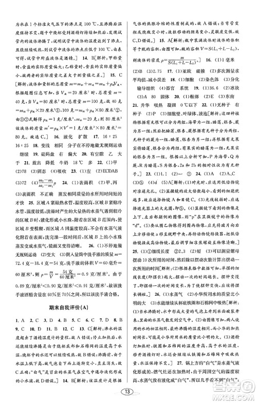 北京教育出版社2023年秋教与学课程同步讲练七年级科学上册浙教版答案