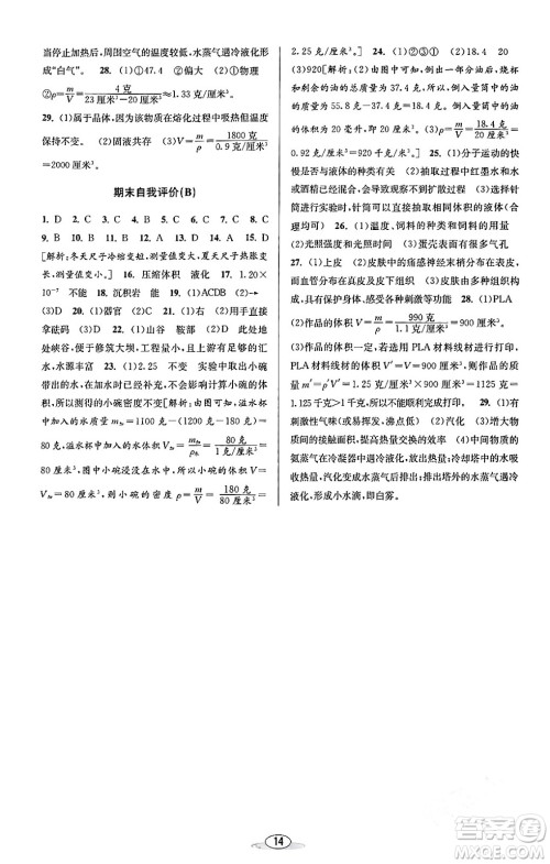 北京教育出版社2023年秋教与学课程同步讲练七年级科学上册浙教版答案