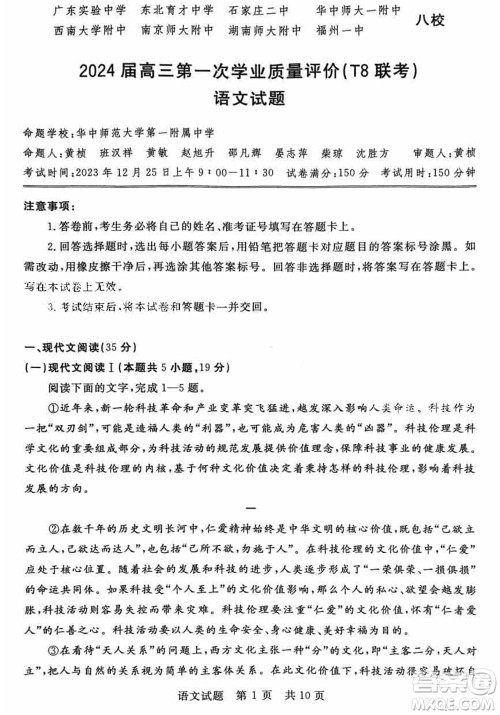 T8联考2024届高三上学期第一次学业质量评价语文参考答案 T8联考2024届高三上学期第一次学业质量评价语文参考答案