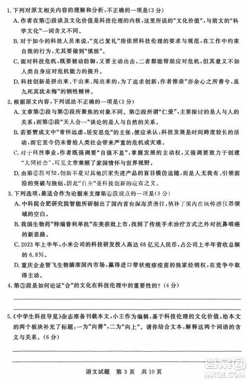 T8联考2024届高三上学期第一次学业质量评价语文参考答案 T8联考2024届高三上学期第一次学业质量评价语文参考答案