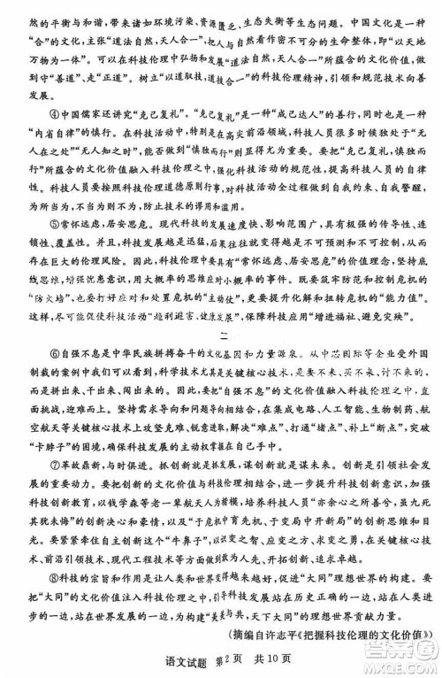 T8联考2024届高三上学期第一次学业质量评价语文参考答案 T8联考2024届高三上学期第一次学业质量评价语文参考答案