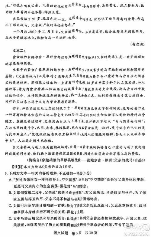 T8联考2024届高三上学期第一次学业质量评价语文参考答案 T8联考2024届高三上学期第一次学业质量评价语文参考答案