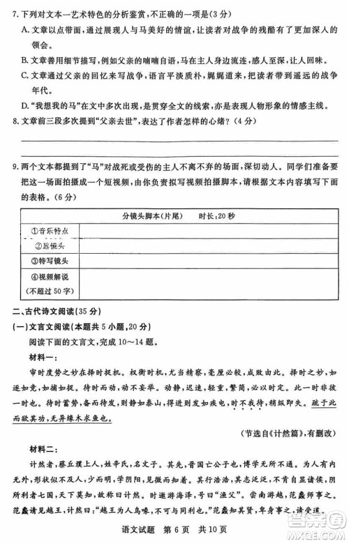 T8联考2024届高三上学期第一次学业质量评价语文参考答案 T8联考2024届高三上学期第一次学业质量评价语文参考答案