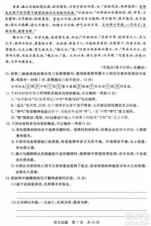 T8联考2024届高三上学期第一次学业质量评价语文参考答案 T8联考2024届高三上学期第一次学业质量评价语文参考答案