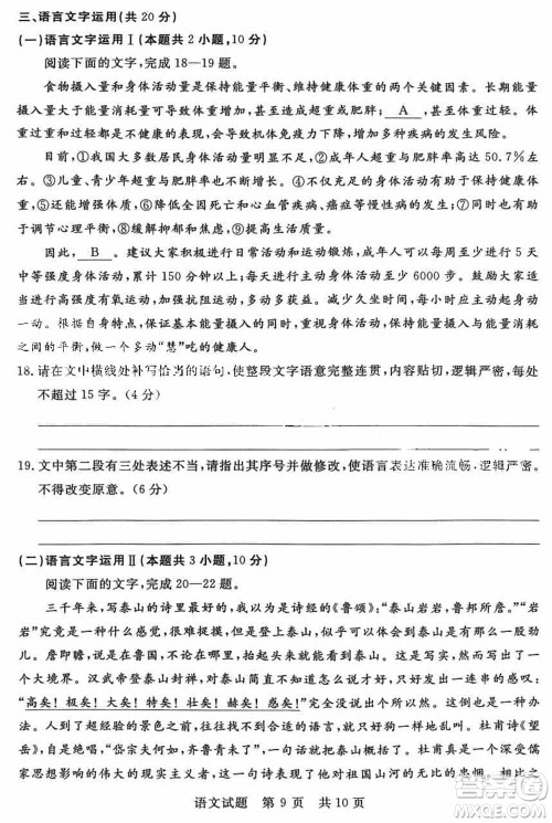 T8联考2024届高三上学期第一次学业质量评价语文参考答案 T8联考2024届高三上学期第一次学业质量评价语文参考答案