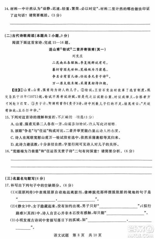 T8联考2024届高三上学期第一次学业质量评价语文参考答案 T8联考2024届高三上学期第一次学业质量评价语文参考答案