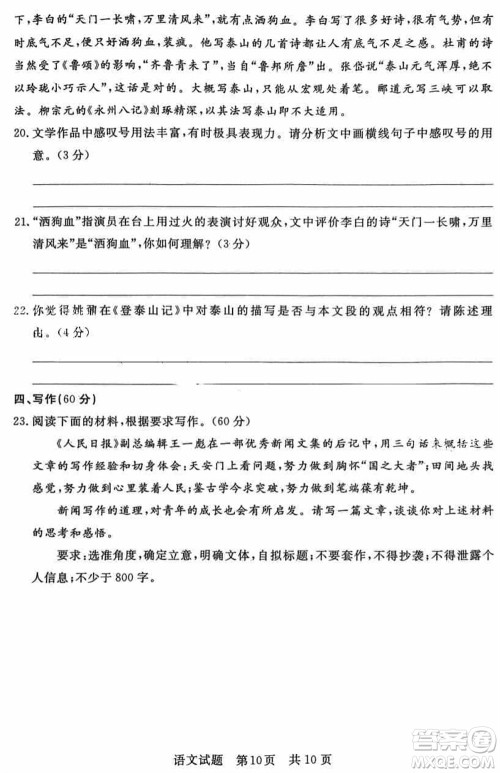 T8联考2024届高三上学期第一次学业质量评价语文参考答案 T8联考2024届高三上学期第一次学业质量评价语文参考答案