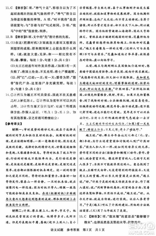 T8联考2024届高三上学期第一次学业质量评价语文参考答案 T8联考2024届高三上学期第一次学业质量评价语文参考答案