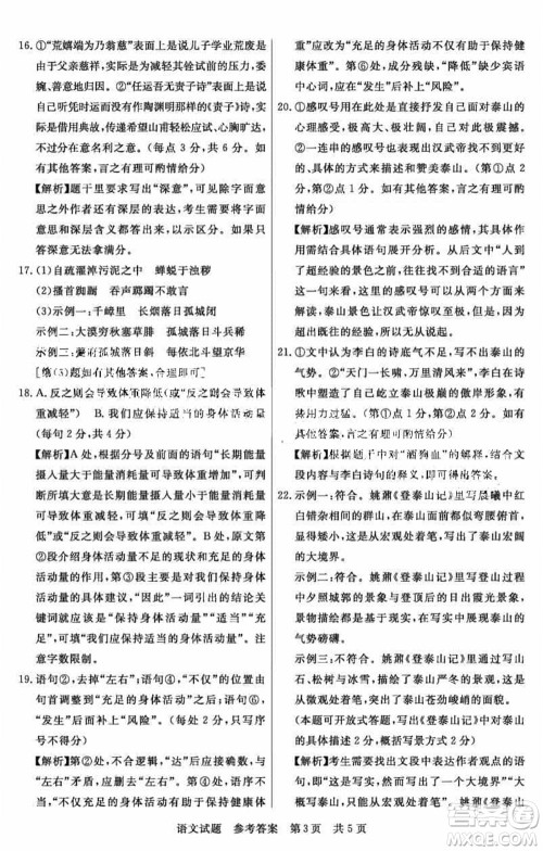 T8联考2024届高三上学期第一次学业质量评价语文参考答案 T8联考2024届高三上学期第一次学业质量评价语文参考答案