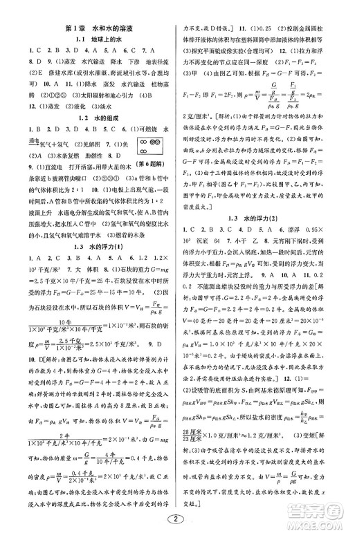 北京教育出版社2023年秋教与学课程同步讲练八年级科学上册浙教版答案 北京教育出版社2023年秋教与学课程同步讲练八年级科学上册浙教版答案
