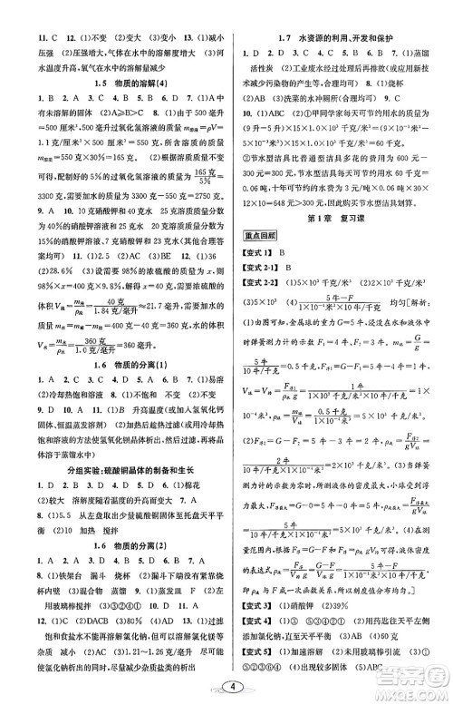 北京教育出版社2023年秋教与学课程同步讲练八年级科学上册浙教版答案