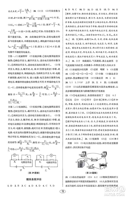 北京教育出版社2023年秋教与学课程同步讲练八年级科学上册浙教版答案 北京教育出版社2023年秋教与学课程同步讲练八年级科学上册浙教版答案