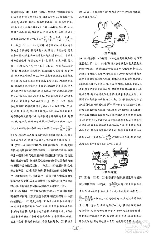 北京教育出版社2023年秋教与学课程同步讲练八年级科学上册浙教版答案